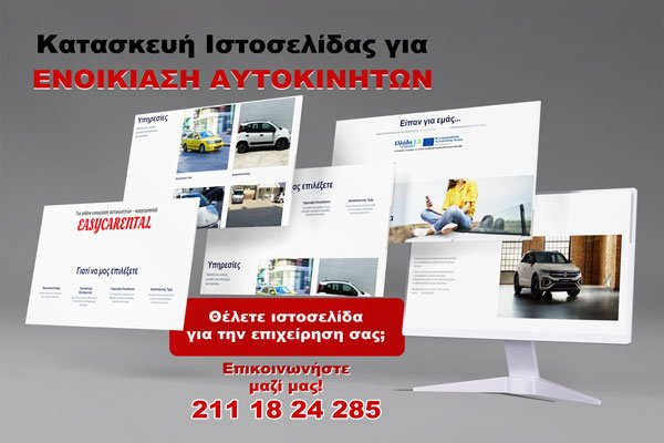 Ενοικιάσεις αυτοκινήτων - Κατασκευή ιστοσελίδων Zitaweb