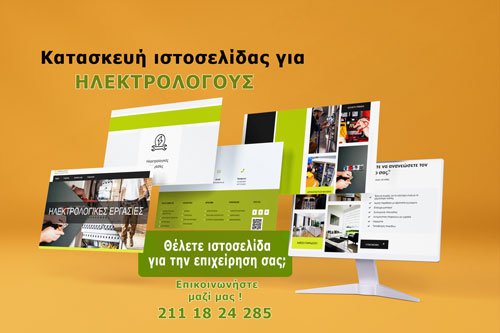 Κατασκευή ιστοσελίδας για ηλεκτρολόγους - Zitaweb Κατασκευή ιστοσελίδων & Eshop